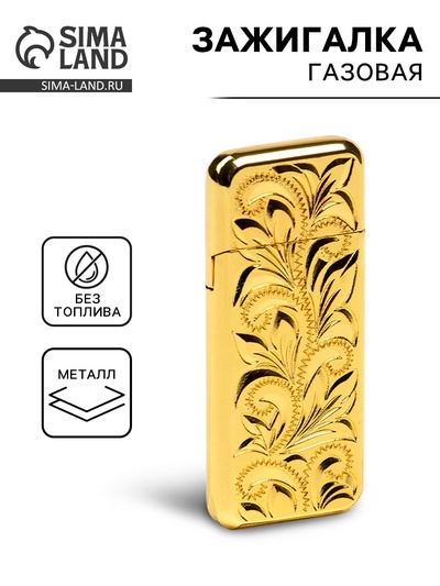 Зажигалка газовая, металлическая, 0.7×2.5×6.5 см