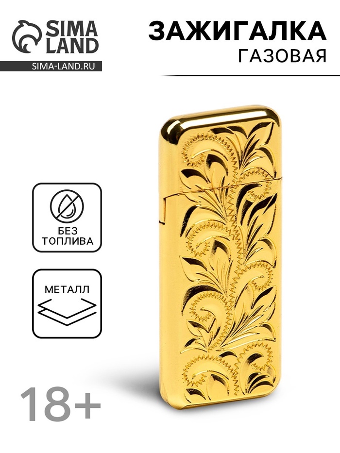 Зажигалка газовая, металлическая, 0.7×2.5×6.5 см - Фото 1