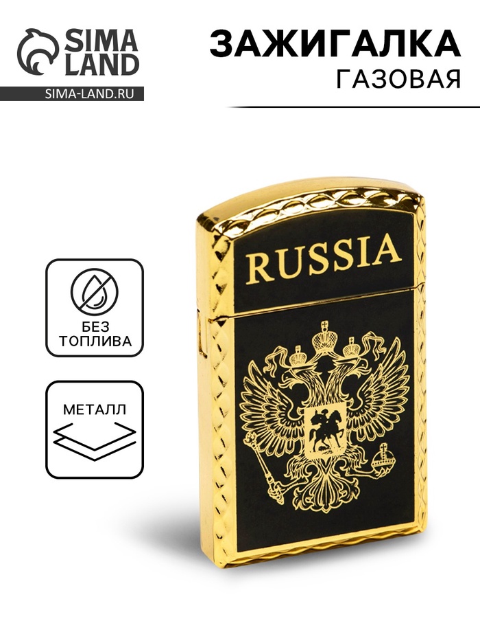 Зажигалка газовая RUSSIA, 1×3.5×6 см - Фото 1