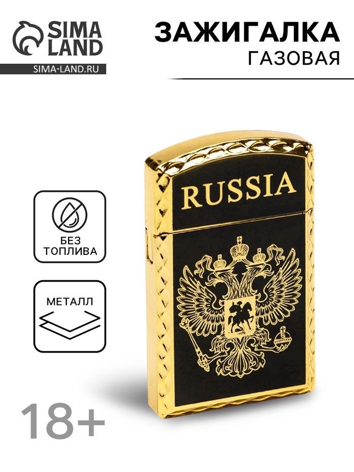 Зажигалка газовая RUSSIA, 1×3.5×6 см - Фото 1