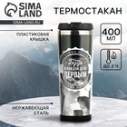 Термостакан со сменной вставкой «Будь в каждом деле первым», 400 мл, чёрный - Фото 1