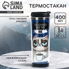 Термостакан со сменной вставкой SVOBODA VOLI «Это кружка чая», 400 мл - Фото 1