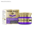 Ночной крем для лица Чёрный жемчуг «Самоомоложение» от 56 лет, 50 мл - Фото 7