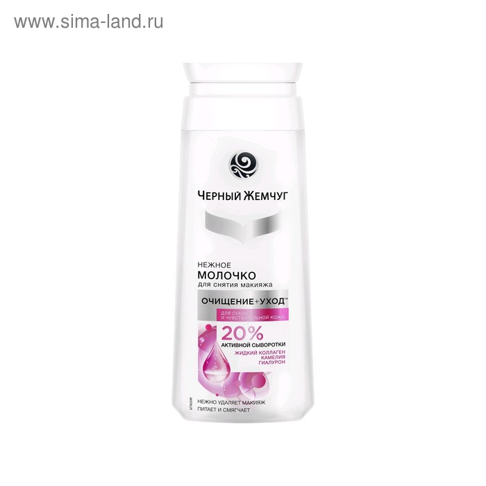 Молочко для снятия макияжа Чёрный жемчуг «Очищение и Уход», 200 мл - Фото 1