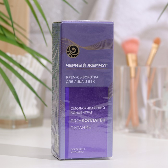 Крем-сыворотка для лица и век «Чёрный жемчуг», омолаживающий, 30 мл - Фото 1