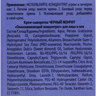 Крем-сыворотка для лица и век «Чёрный жемчуг», омолаживающий, 30 мл - Фото 9