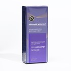 Крем-сыворотка для лица и век «Чёрный жемчуг», омолаживающий, 30 мл - Фото 10