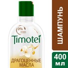 Шампунь для волос Timotei Pure «Драгоценные масла», 400 мл - Фото 5