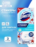Стикер для очищения унитаза Domestos Attax «Морская свежесть», 3 шт., 30 г - Фото 1