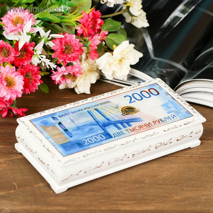 Шкатулка - купюрница «2000 рублей», белая, 8,5×17 см, лаковая миниатюра - Фото 1