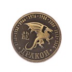 Монета восточный гороскоп "Дракон" - Фото 2
