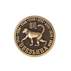 Монета восточный гороскоп "Обезьяна" - Фото 2