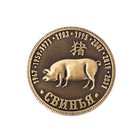 Монета восточный гороскоп "Свинья" - Фото 2