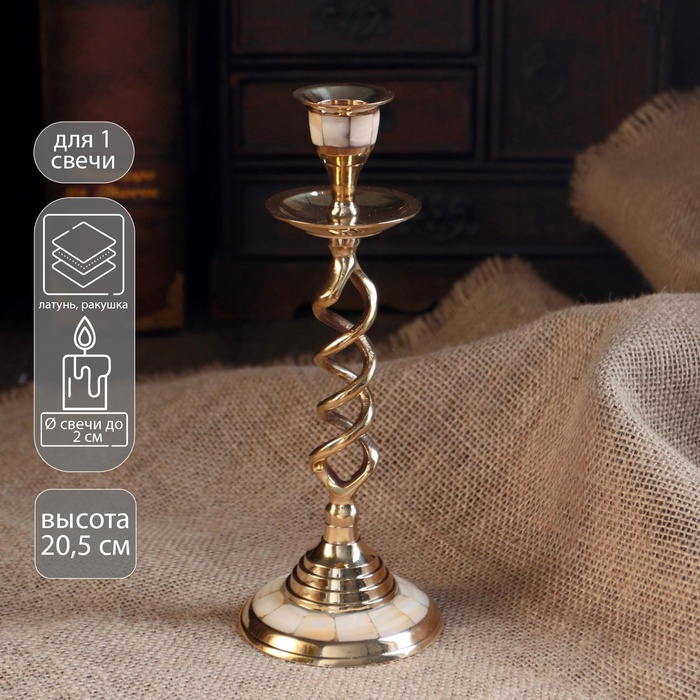 Подсвечник на 1 свечу «Спираль», 20.5 см, с перламутром - Фото 1