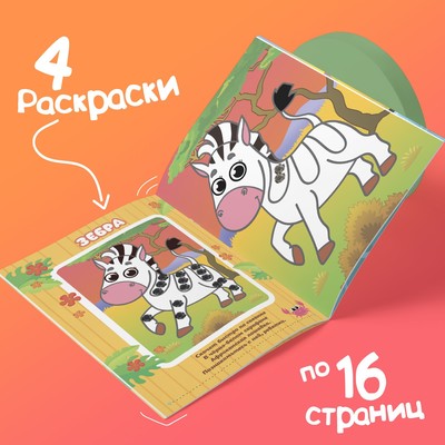 Раскраски для малышей «Рисуем пальчиками», набор 4 шт., 16 стр.