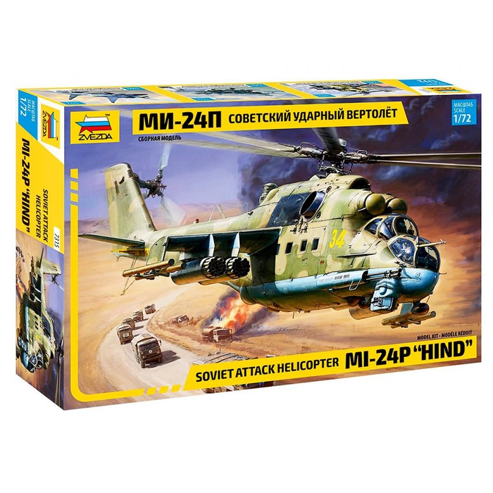 Сборная модель «Советский ударный вертолёт Ми-24П» Звезда, 1/72, (7315)