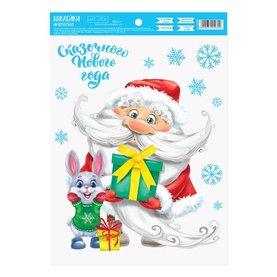 Наклейка интерьерная «Дед Мороз дарит подаркм», 21х29.7 см