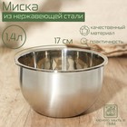 Миска из нержавеющей стали с мерной шкалой, 1,4 л, d=17 см, - Фото 1