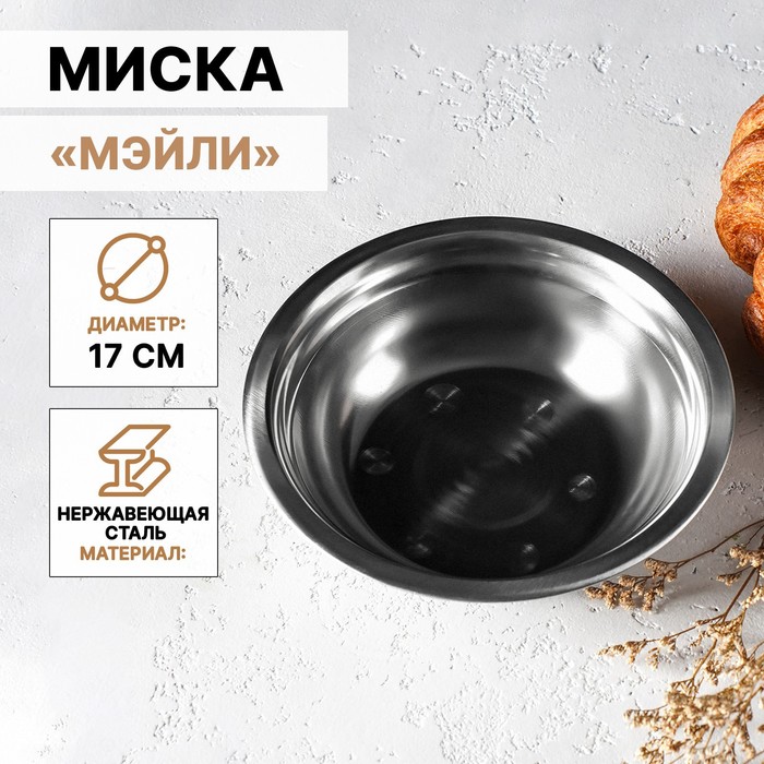 Миска Доляна «Мэйли», 500 мл, 17×5 см, нержавеющая сталь - Фото 1
