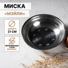 Миска «Мэйли», 850 мл, 21×5 см, нержавеющая сталь - Фото 1