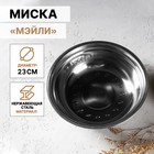 Миска Доляна «Мэйли», 1.2 л, 23×6 см, нержавеющая сталь - Фото 1