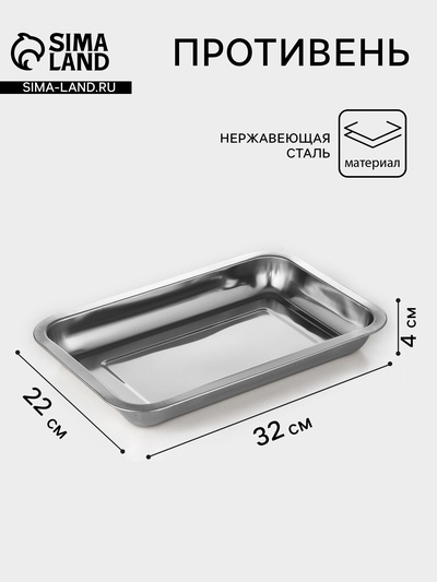 Противень, 32×22×4 см, хромированный