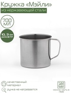 Кружка Доляна «Мэйли», 700 мл, d=10.3 см, толщина 0.33 мм, нержавеющая сталь, хромированная - Фото 1