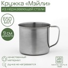 Кружка Доляна «Мэйли», 650 мл, d=9 см, толщина 0.33 мм, нержавеющая сталь, хромированная - Фото 1