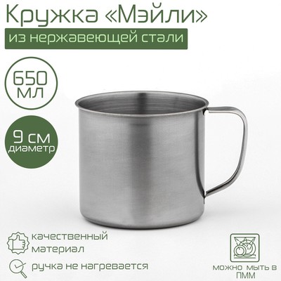 Кружка Доляна «Мэйли», 650 мл, d=9 см, толщина 0.33 мм, нержавеющая сталь, хромированная