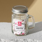 Ароматическая свеча «Исполнения мечты», 8.5×7.2 см - Фото 1