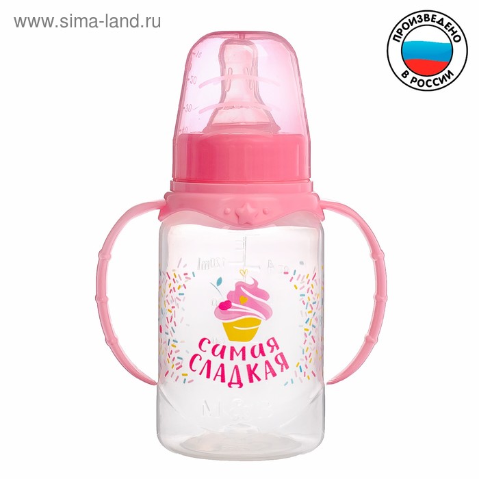 Бутылочка для кормления «Самая сладкая» детская классическая, с ручками, 150 мл, от 0 мес., цвет розовый - Фото 1