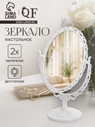 Зеркало декоративное, с увеличением х2, двустороннее, 16.5×24.5 см, (11×15.5 см), белое - Фото 1