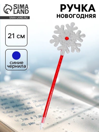 Ручка новогодняя «Снежинка»