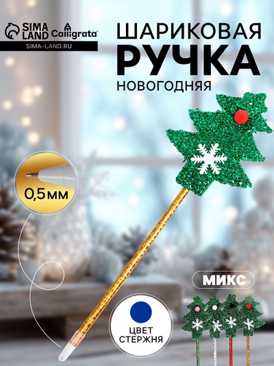 Ручка-прикол Calligrata «Ёлочка», синий стержень, шариковая, МИКС