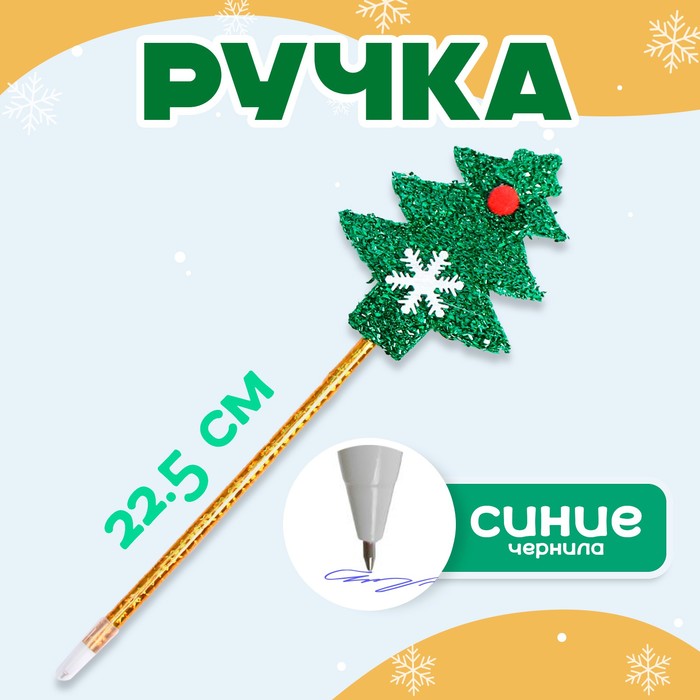 Ручка-прикол Calligrata «Ёлочка», синий стержень, шариковая, МИКС - Фото 1