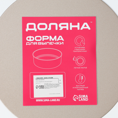 Форма для выпечки Доляна «Круг. Рэнди», 21.5×6.5 см, антипригарное покрытие, разъёмная, золотая