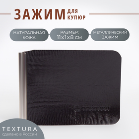 Зажим для купюр, с металлическим зажимом, игуана, TEXTURA, цвет коричневый