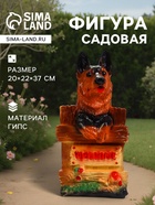 Садовая фигура из гипса «Овчарка на заборе», 20×22×37 см - Фото 1