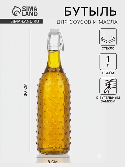 Бутылка для соусов и масла «Ризотто», 1 л, 8×8×30 см, с бугельным замком, стекло, прозрачная