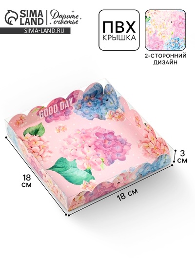 Коробка для печенья, кондитерская упаковка с пластиковой крышкой, Good day, 18×18×3 см