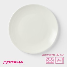 Тарелка фарфоровая обеденная Доляна White Label, d=20 см, цвет белый