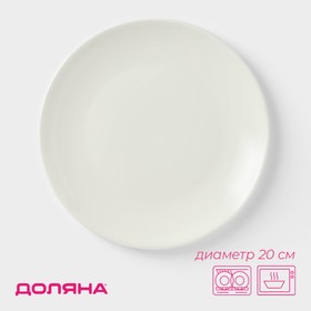 Тарелка обеденная Доляна White Label, d=20 см, фарфор, цвет белый 3602558