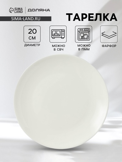 Тарелка Доляна White Label, d=20 см, фарфор, белая