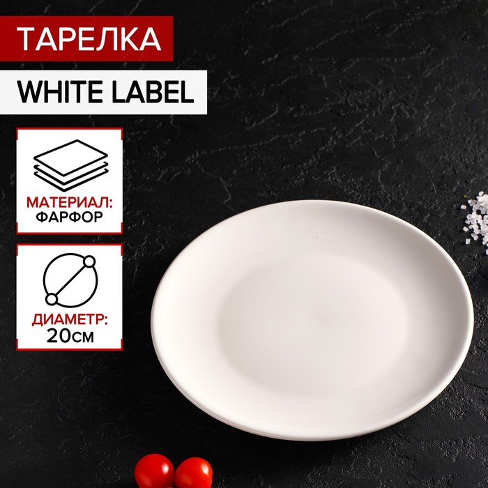 Тарелка фарфоровая обеденная Доляна White Label, d=20 см, цвет белый - фото 1908394586