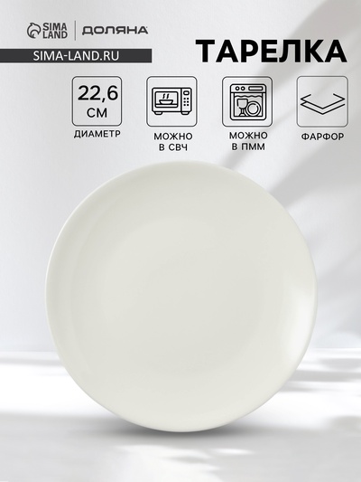 Тарелка Доляна White Label, d=22.6 см, фарфор, белая