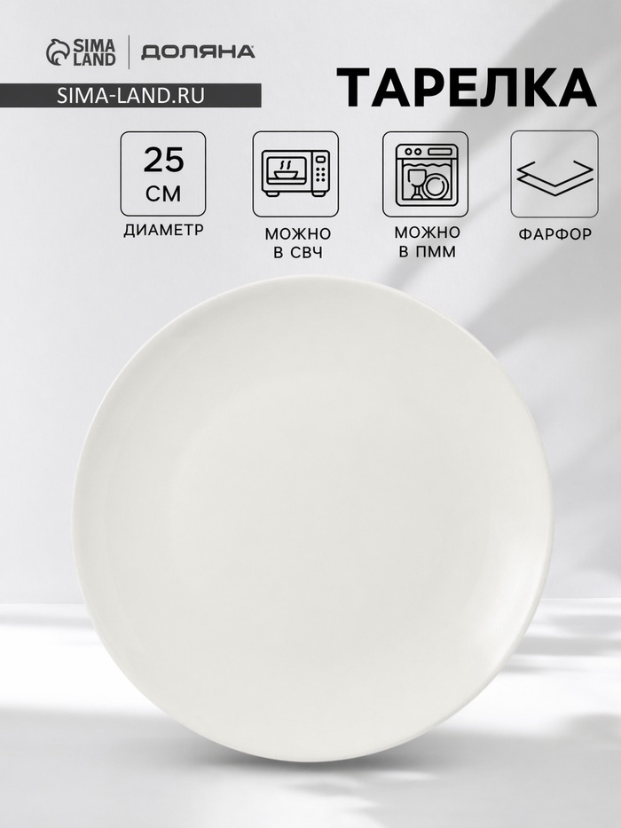 Тарелка Доляна White Label, d=25 см, фарфор, белая - Фото 1