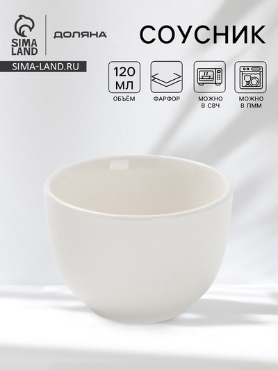 Соусник Доляна White Label, 120 мл, d=7 см, фарфор, белый