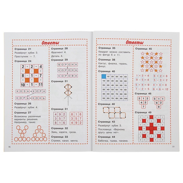 Книга «1000 лучших головоломок для детей», Дмитриева В. Г., Горбунова И. В. 3783231