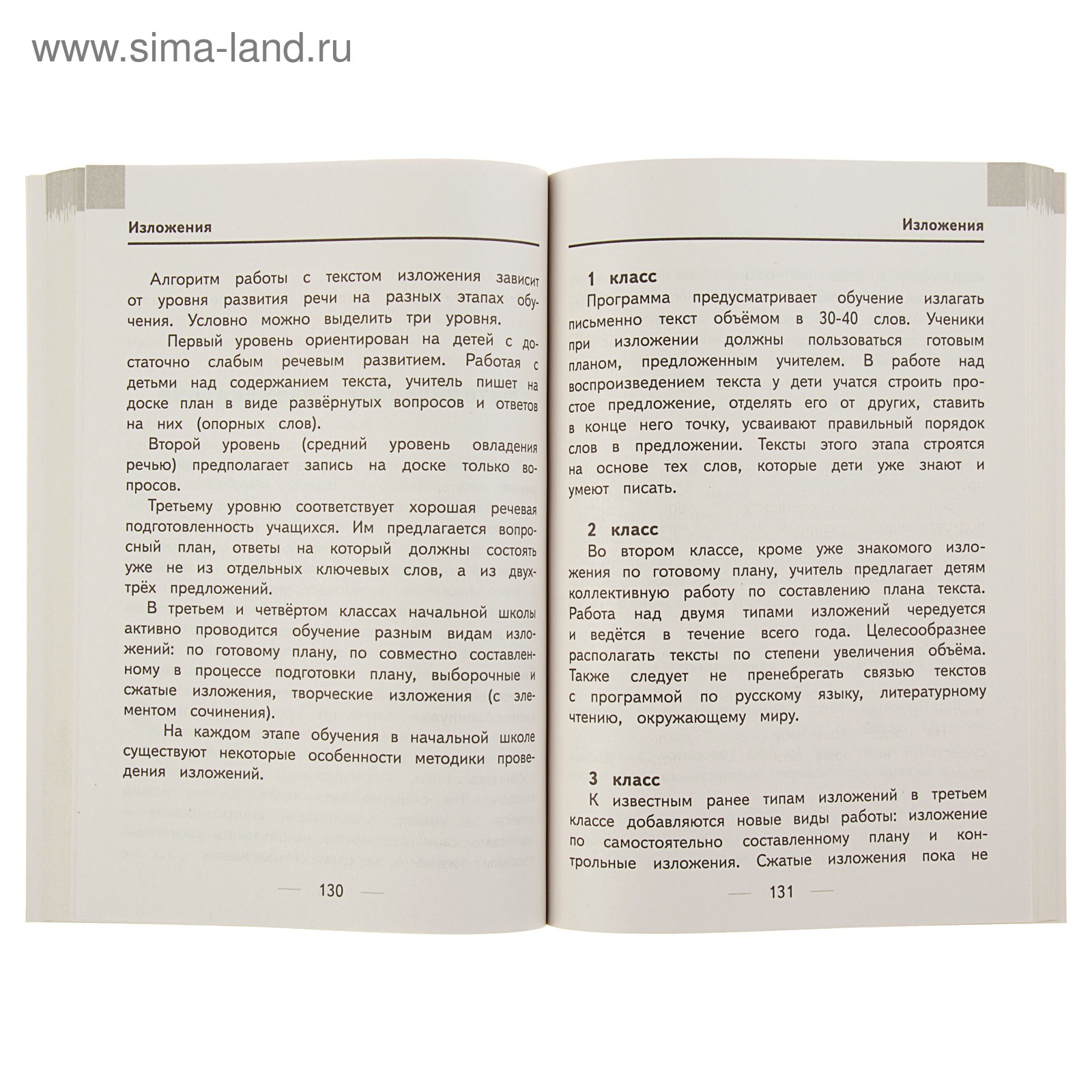 Диктанты и изложения для младших школьников. Автор: Разумовская О.  (3783242) - Купить по цене от 138.26 руб. | Интернет магазин SIMA-LAND.RU