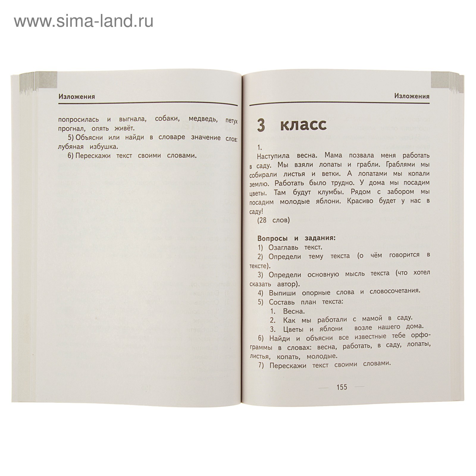 Диктанты и изложения для младших школьников. Автор: Разумовская О.  (3783242) - Купить по цене от 138.26 руб. | Интернет магазин SIMA-LAND.RU